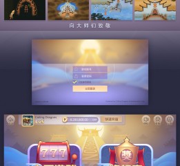 中国风游戏大厅UI设计