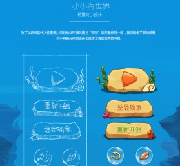 歡聚時代UIG鯊魚咬咬咬設計總結(jié)