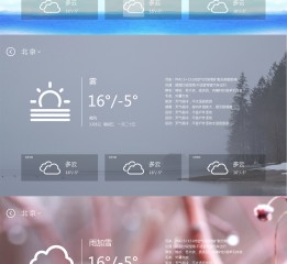 天氣界面設(shè)計(jì)forwin8