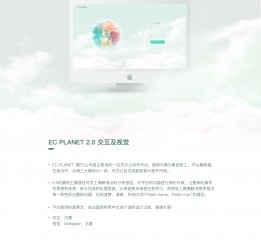 EC PLANET 2.0 交互与视觉