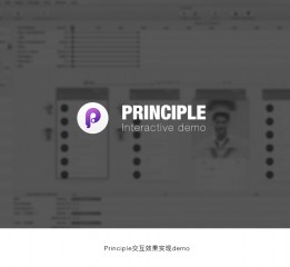 Principle交互demo