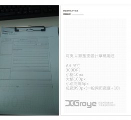 網站,UI原型圖設計草稿用紙