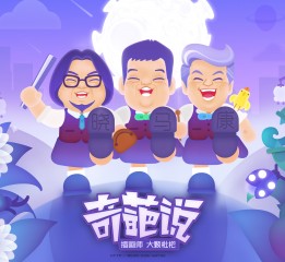 《奇葩說(shuō)》插畫(huà) 高曉松 馬東 蔡康永