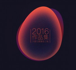 2016年半年合集