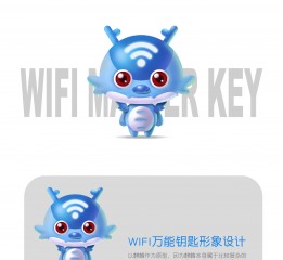 WIFI万能钥匙 吉祥物设计