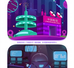 中国电信天翼卡通形象设计