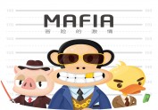 冒险MAFIA-热血激情