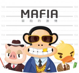 冒險MAFIA-熱血激情