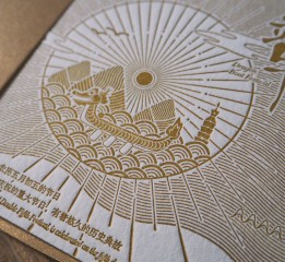 端午节卡片 letterpress活版印刷纸品