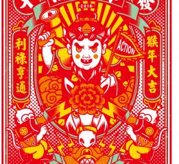 木維電影事務(wù)所-猴年年畫設(shè)計