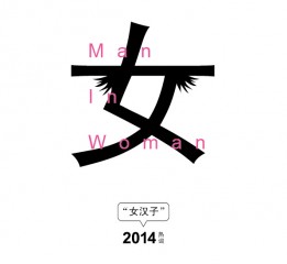 2014網(wǎng)絡熱詞