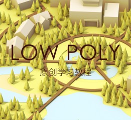 Low Poly City原創臨摹教程