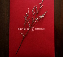 letterpress頂級名片、請帖、邀請函