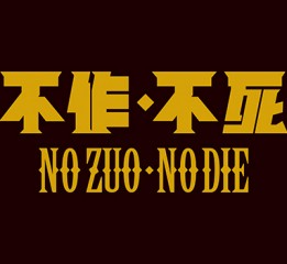 nozuonodie