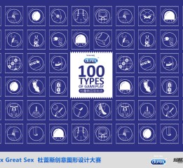 《100 types of gameplay》杜蕾斯百變玩法