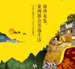 地產(chǎn)|華標·峰湖御境|