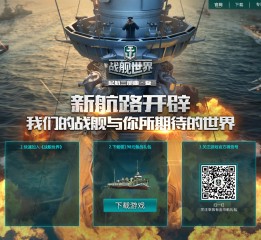 戰(zhàn)艦世界