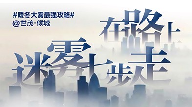 【地產之路-1120】世茂·傾城-每周一稿微信推送#在路上·迷霧七步走#