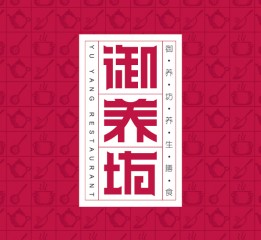 御養(yǎng)坊VI（一部分）