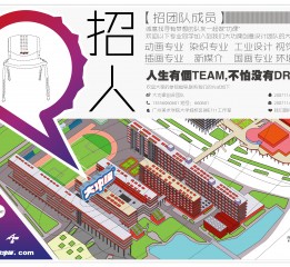 广州美术学院大功课创意设计团队招人海报设计