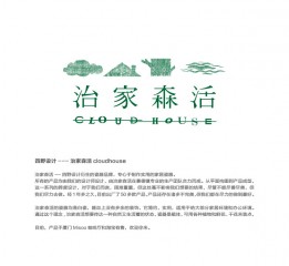 四野設(shè)計(jì)--治家森活cloudhouse