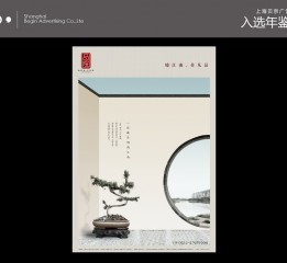 【房產(chǎn)年鑒】蘇州品院—廣告精品賞析