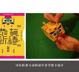 可以折叠互动的虎年春节贺卡设计
