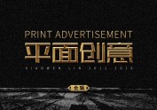 平面创意四年合辑