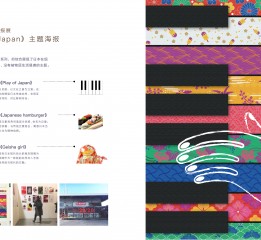 《Made in Japan》法國20/20海報展參展作品