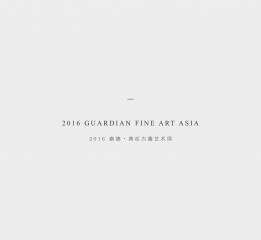 2016 GUARDIAN FINE ART ASIA · 201