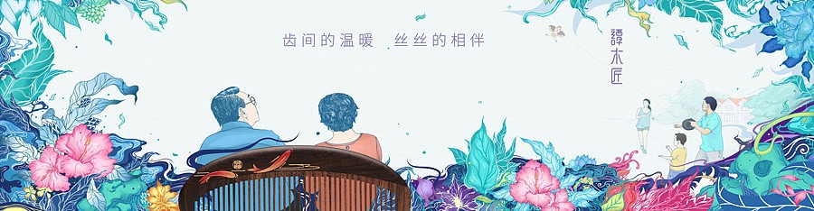 ■■《譚木匠》產(chǎn)品形象設(shè)計