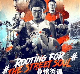 Rooting for the street soul 寻根街