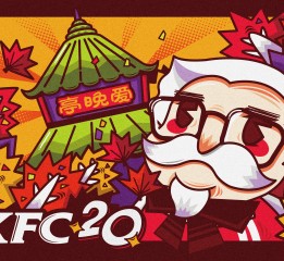 KFC20周年插畫