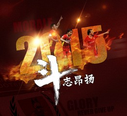 2015長春亞泰部分比賽海報(bào)