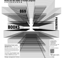 869国际图书展览设计管理讲座