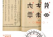 2013绝对贵州 水书时钟
