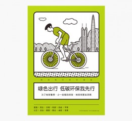 深圳“俭以养德”海报设计