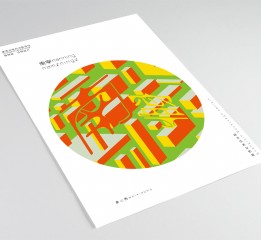 “南宁”城市主题海报设计