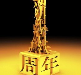 字體聯(lián)盟一周年海報(bào)設(shè)計(jì)