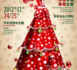 2012圣诞海报-波点圣诞