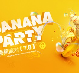 香蕉派对海报设计