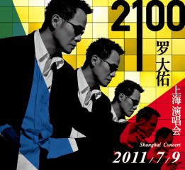 羅大佑2100戀曲演唱會宣傳海報