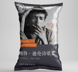 【诺贝尔文学奖】Bob Dylan诗集进入中国-联邦走马X广西师大X新世相