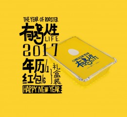 2017有雞人生-原創(chuàng)插圖設(shè)計(jì)日歷