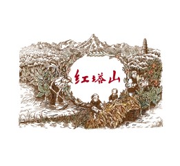红塔山传奇  Hongta Mountain / Legend