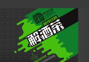 饮料包装设计过程稿