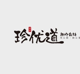 《珍優(yōu)道大米》品牌全案規(guī)劃