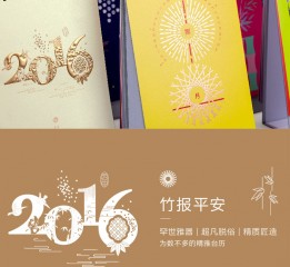 有禮有節(jié)?《竹報(bào)平安》新年禮節(jié)臺歷