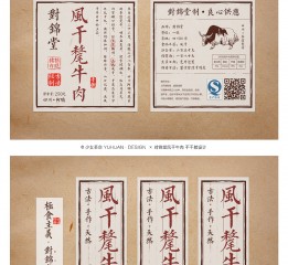 牦牛肉包裝設(shè)計(jì)/不干膠貼/農(nóng)產(chǎn)品設(shè)計(jì)