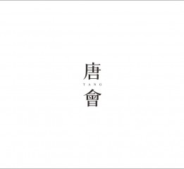 唐會(huì)會(huì)所標(biāo)志及茶葉包裝